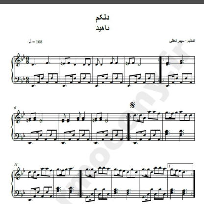 نت پیانو دلکم ناهید