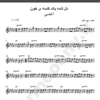 نت کیبورد دل شده یه کاسه خون آغاسی