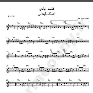 نت کیبورد قاسم آبادی