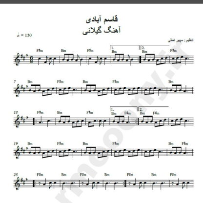 نت کیبورد قاسم آبادی