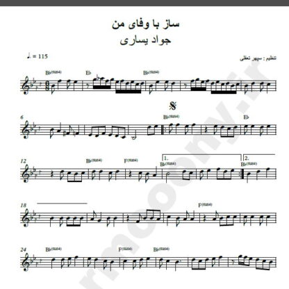 نت کیبورد ساز با وفای من جواد یساری