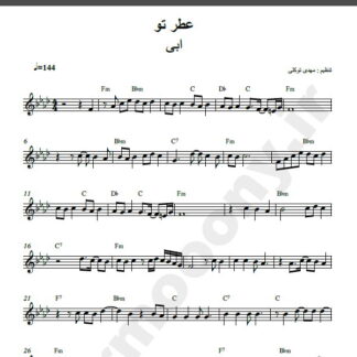 نت کیبورد عطر تو ابی