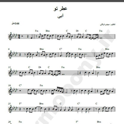 نت کیبورد عطر تو ابی