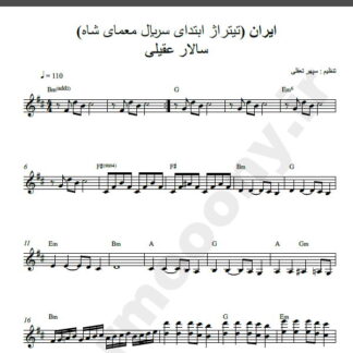 نت کیبورد معمای شاه سالار عقیلی
