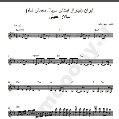 نت کیبورد معمای شاه سالار عقیلی