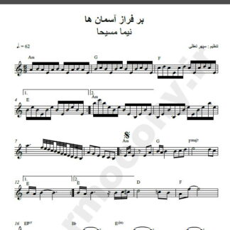 نت کیبورد بر فراز آسمانها