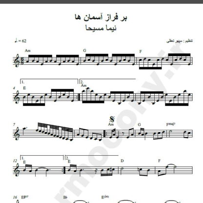 نت کیبورد بر فراز آسمانها