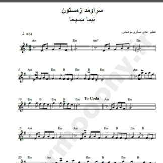 نت کیبورد سر اومد زمستون