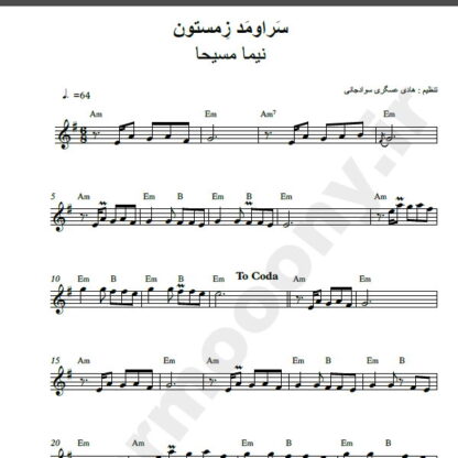 نت کیبورد سر اومد زمستون