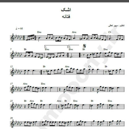 نت کیبورد اشک فتانه
