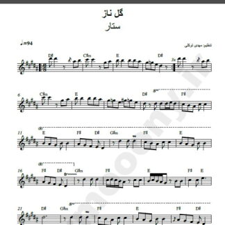 نت کیبورد گل ناز ستار