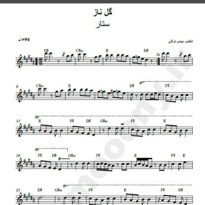 نت کیبورد گل ناز ستار