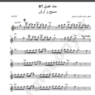 نت کیبورد ماه عسل
