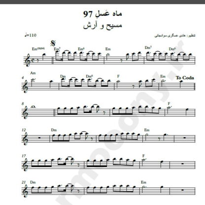 نت کیبورد ماه عسل