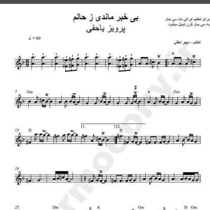 نت کیبورد بی خبر ماندی ز حالم مهستی