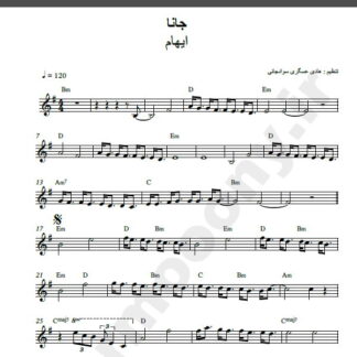 نت کیبورد جانا ایهام
