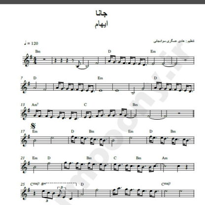 نت کیبورد جانا ایهام