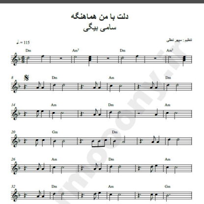نت کیبورد دلت با من هماهنگه سامی بیگی