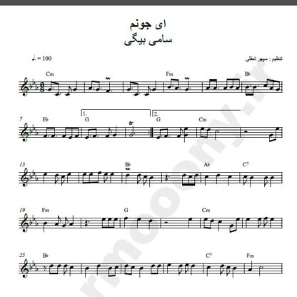 نت کیبورد ای جونم سامی بیگی