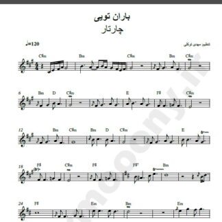 نت کیبورد باران تویی چارتار