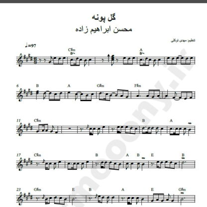 نت کیبورد گل پونه محسن ابراهیم زاده