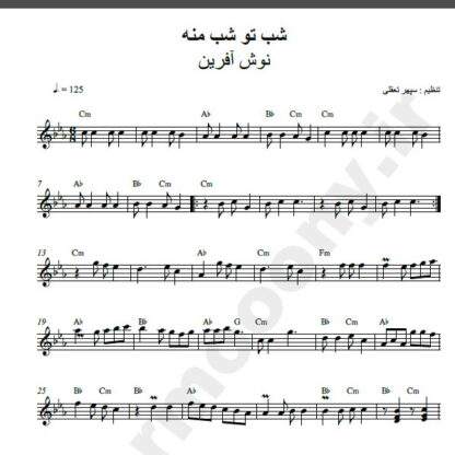 نت کیبورد شب تو شب منه نوش آفرین