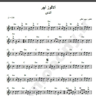 نت کیبورد آلاگوز آچر اندی