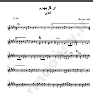 نت کیبورد ای تو دختر بلا اندی