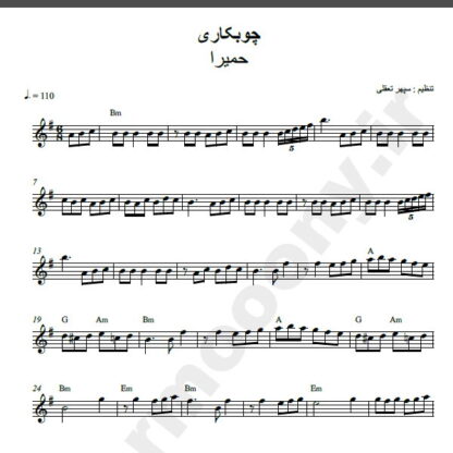 نت کیبورد چوبکاری حمیرا