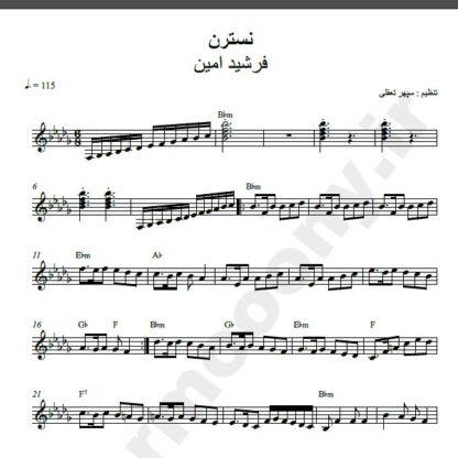 نت کیبورد نسترن فرشید امین