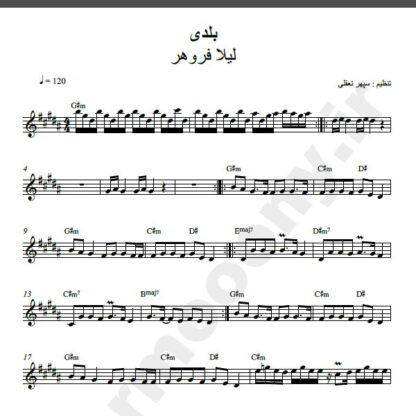 نت کیبورد بلدی لیلا فروهر