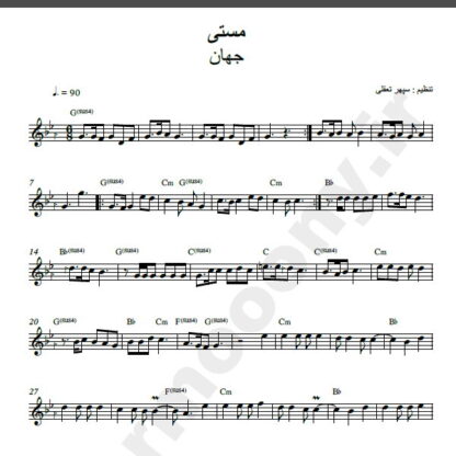 نت کیبورد مستی جهان