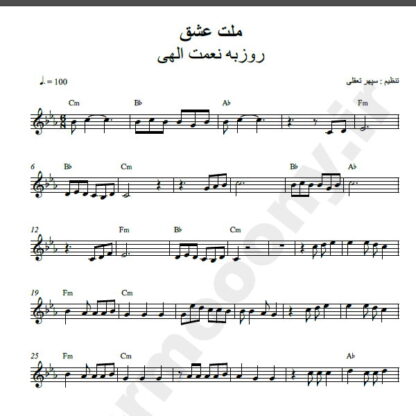 نت کیبورد ملت عشق روزبه نعمت اللهی
