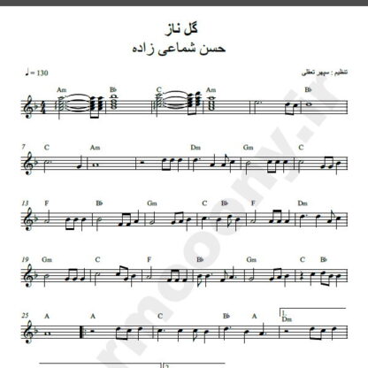 نت کیبورد گل ناز شماعی زاده
