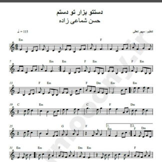 نت کیبورد دستتو بذار تو دستم شماعی زاده