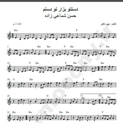 نت کیبورد دستتو بذار تو دستم شماعی زاده