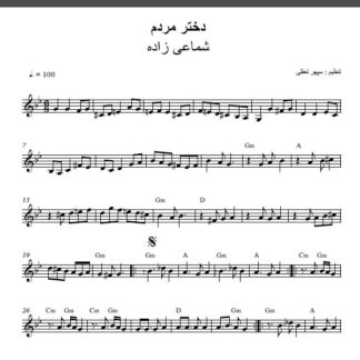 نت کیبورد دختر مردم حسن شماعی زاده