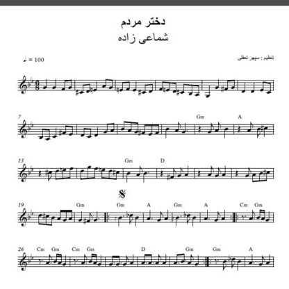 نت کیبورد دختر مردم حسن شماعی زاده