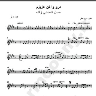 نت کیبورد درو وا کن عزیزم حسن شماعی زاده
