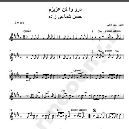 نت کیبورد درو وا کن عزیزم حسن شماعی زاده