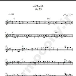 نت کیبورد جان جانان گروه 25 باند