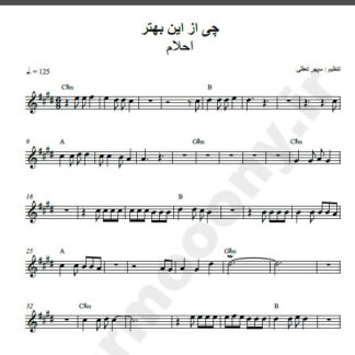 نت کیبورد چی بهتر از این احلام