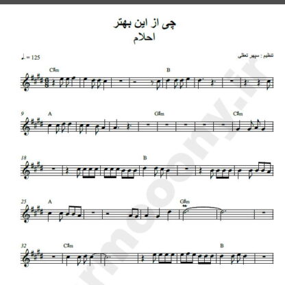 نت کیبورد چی بهتر از این احلام