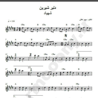 نت کیبورد دلبر شیرین شهیاد