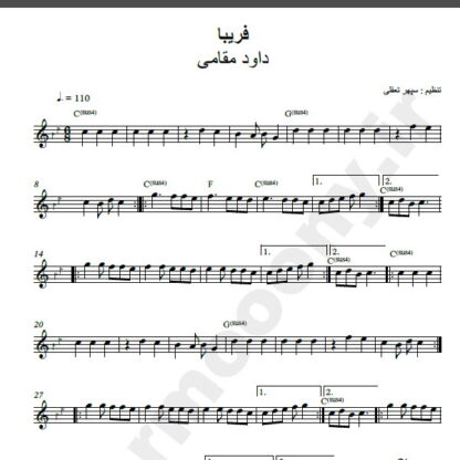 نت کیبورد فریبا داود مقامی