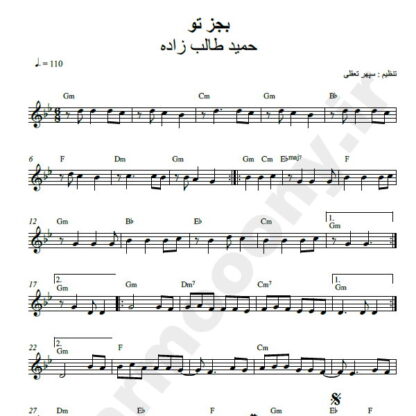 نت کیبورد بجز تو حمید طالب زاده