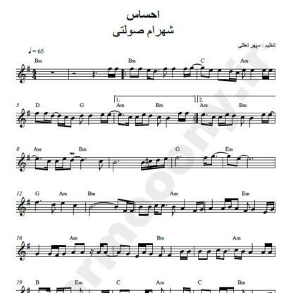 نت کیبورد احساس شهرام صولتی