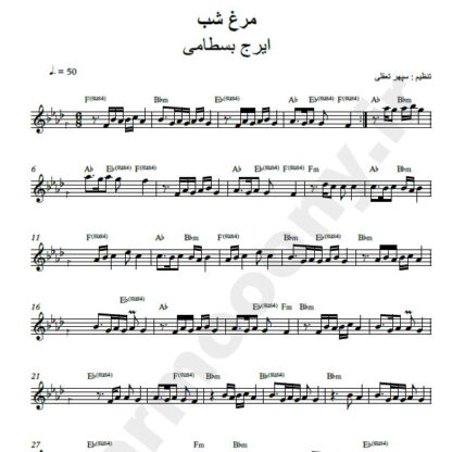 نت کیبورد مرغ شب ایرج بسطامی
