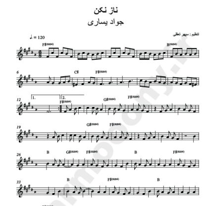 نت کیبورد ناز نکن جواد یساری