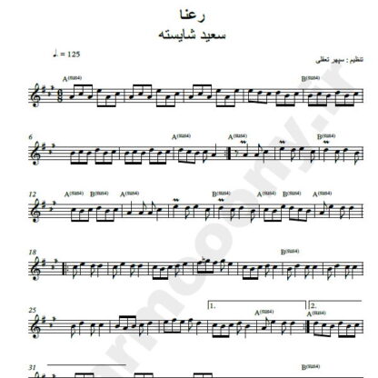 نت کیبورد رعنا سعید شایسته